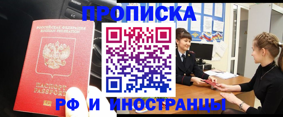 прописка гарантия в Калининске