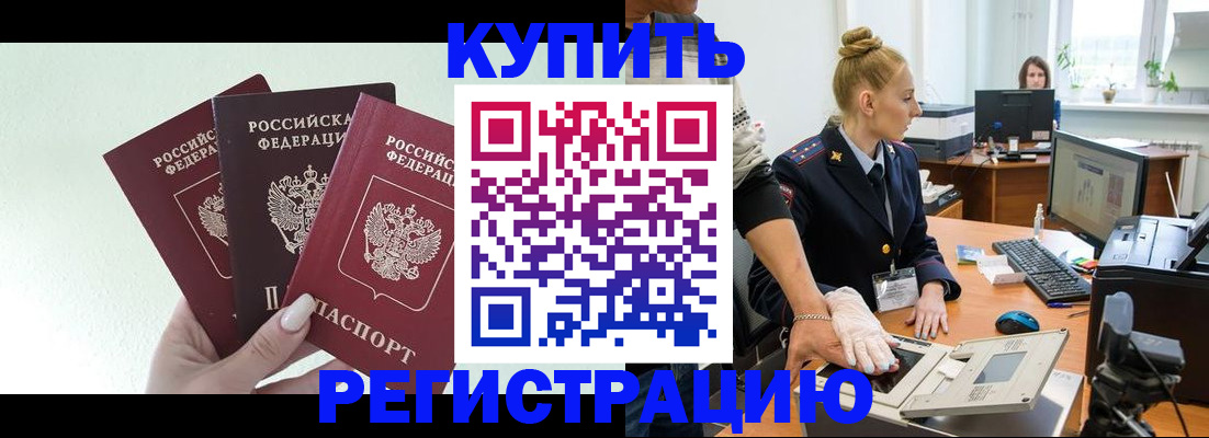 временная регистрация поиск в Калининске