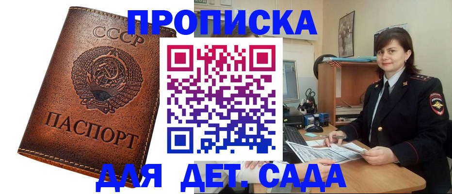 купить прописку в Калининске