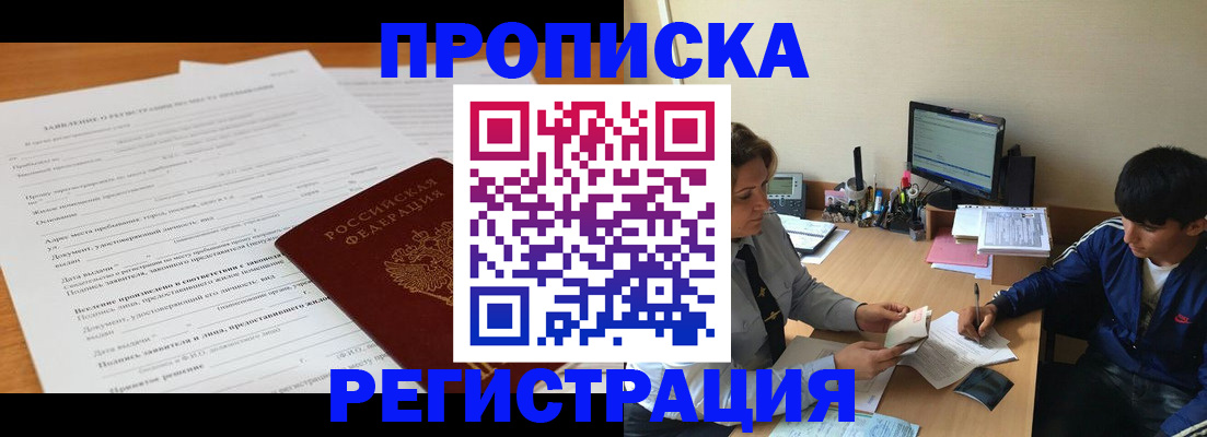 прописка гарантия в Калининске