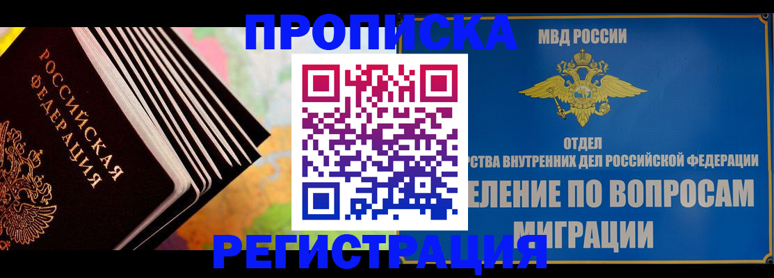временная прописка в Калининске